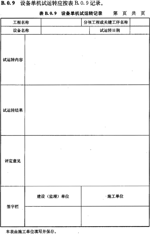 潔凈室工程驗(yàn)收檢查表