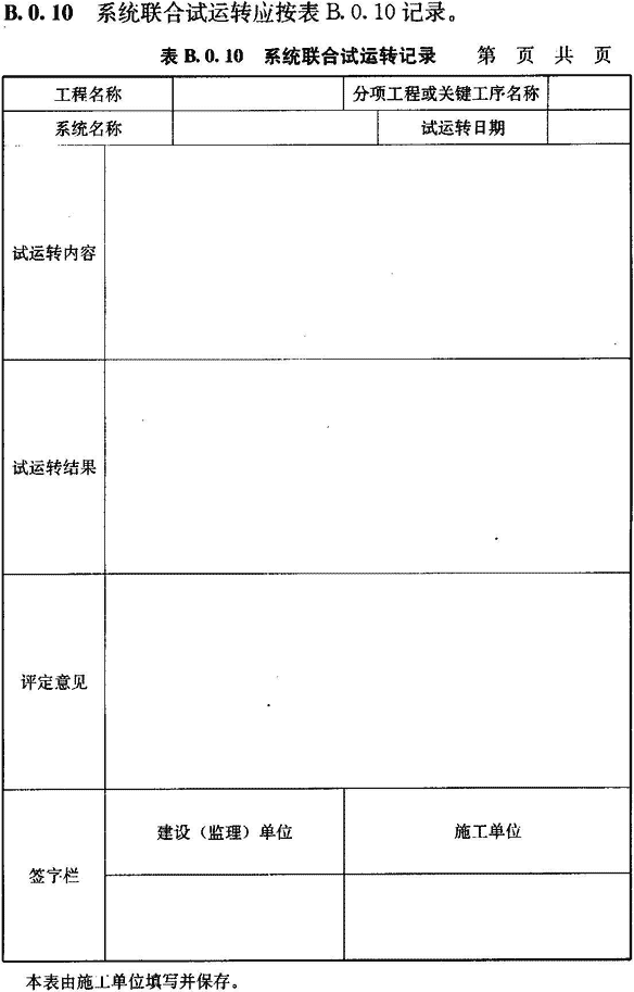 潔凈室工程驗(yàn)收檢查表